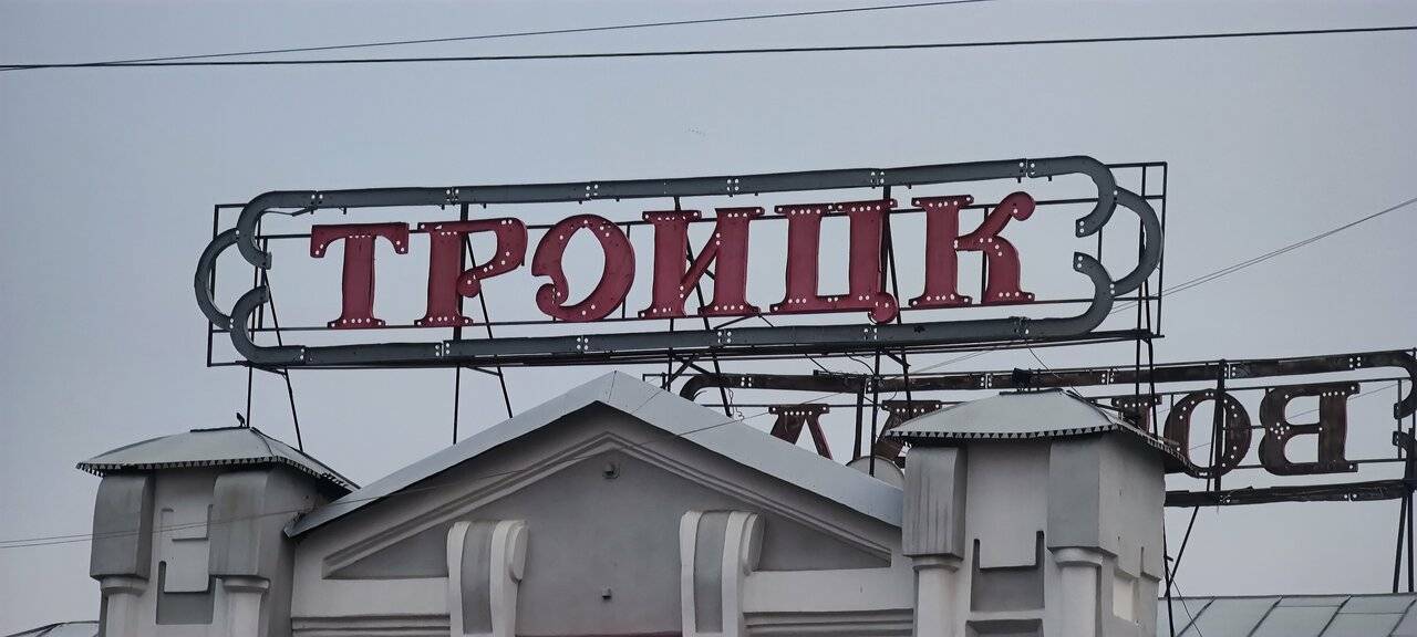 Фото Гостиницы Центральная Троицк 148