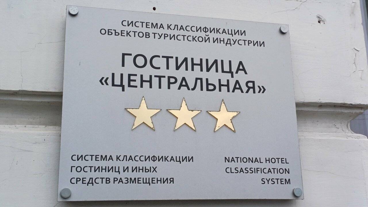Фото Гостиницы Центральная Троицк 156