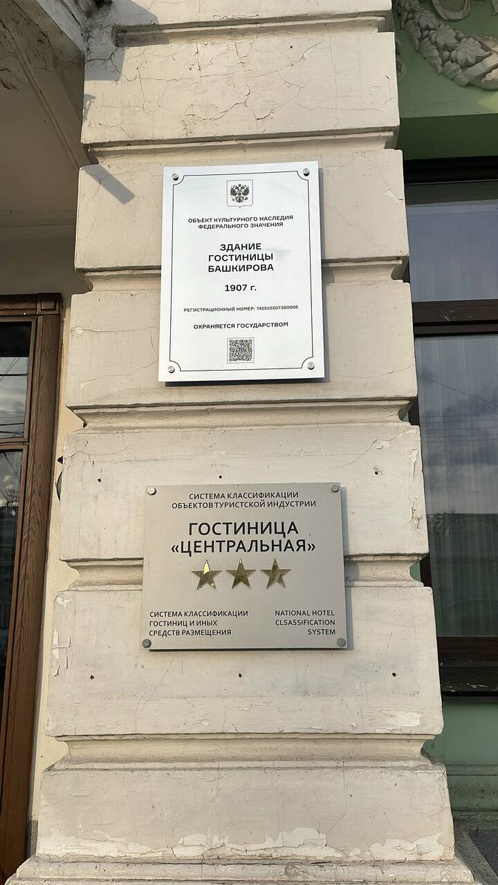 Фото Гостиницы Центральная Троицк 189